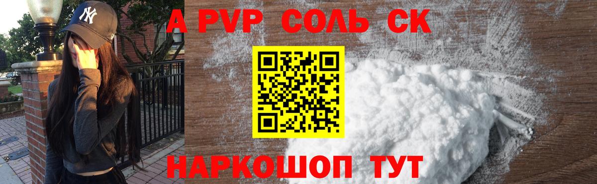 Alpha-PVP  A-PVP мука  Вход с VPN  APVP СК  закладка  A-PVP мука  Елабуга 