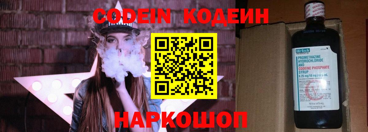 Елабуга  Кодеин Purple Drank  Кодеиновый сироп Lean Purple Drank  Вход с VPN 