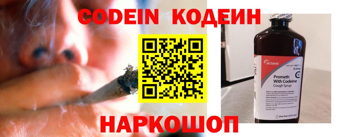 Кодеин напиток Lean (лин) Елабуга