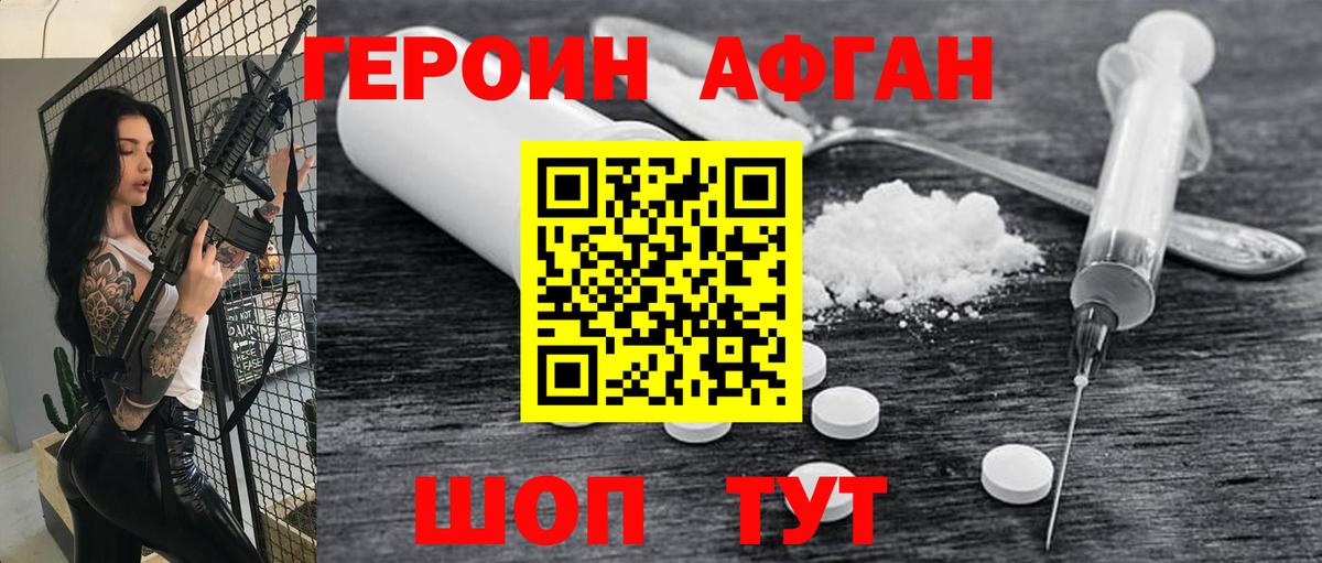 ГЕРОИН Афган  Вход с VPN  ГЕРОИН  Елабуга 