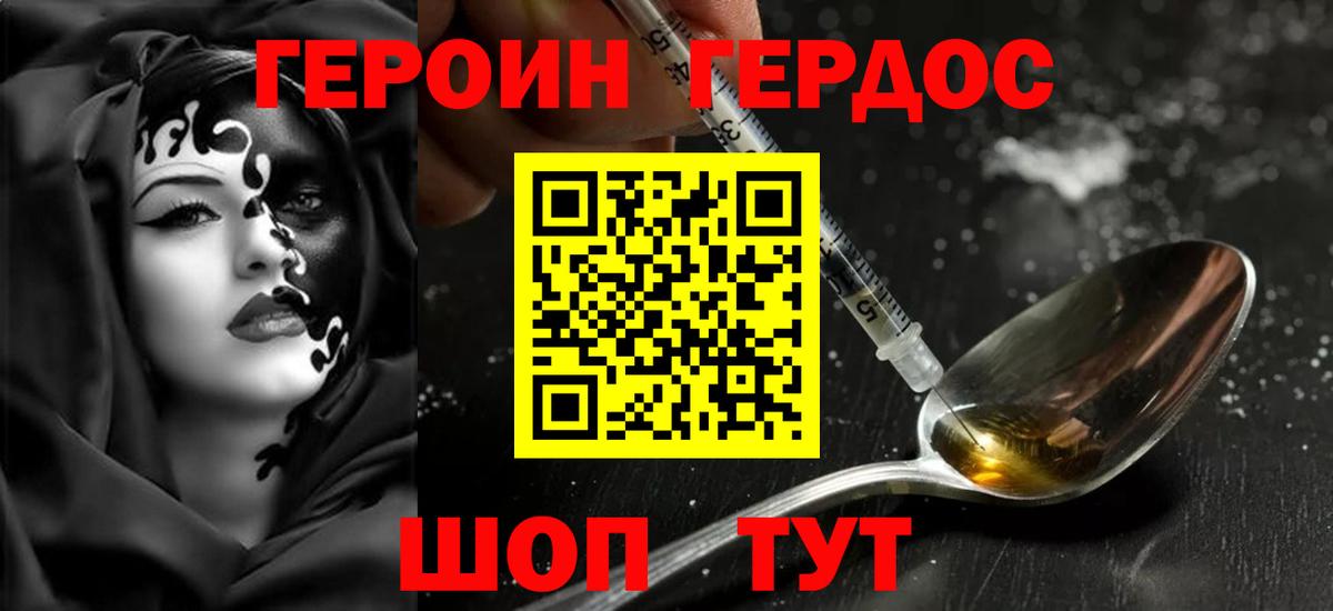 ГЕРОИН белый Елабуга