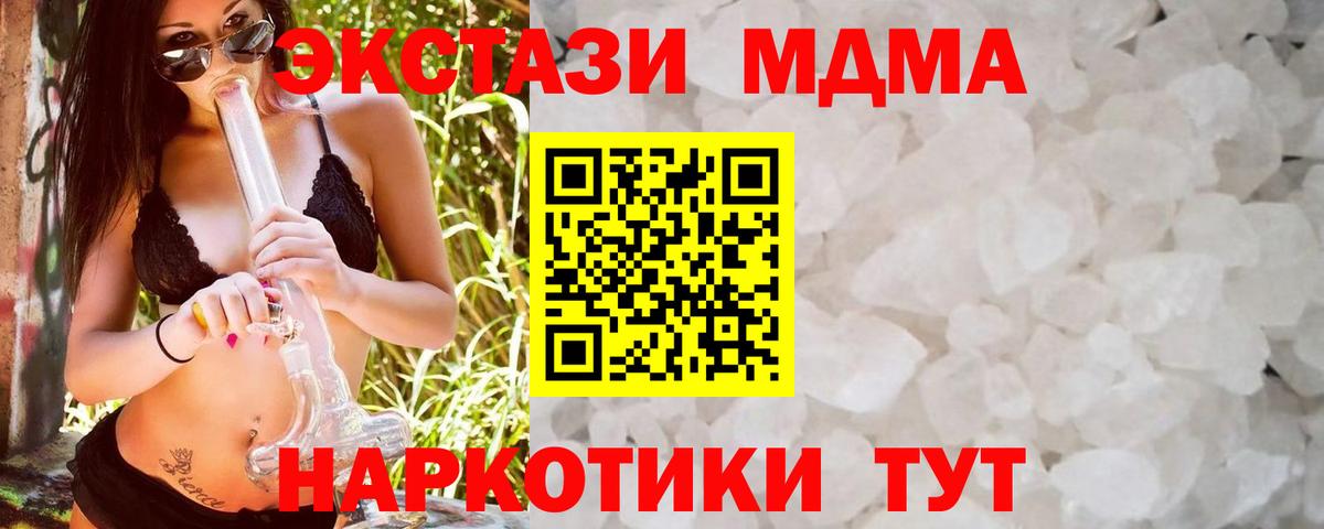 MDMA кристаллы  Вход с VPN  МДМА  МДМА crystal  Елабуга 