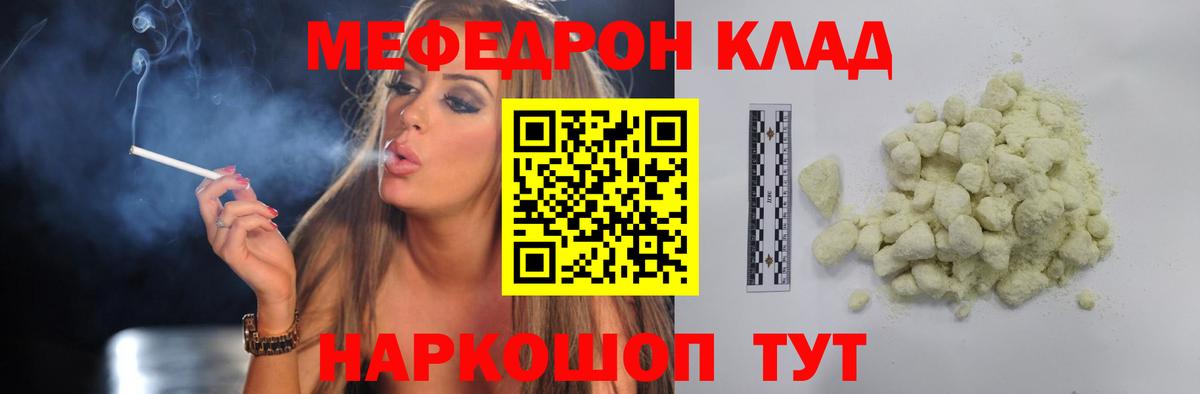 Меф мяу мяу кристаллы Елабуга