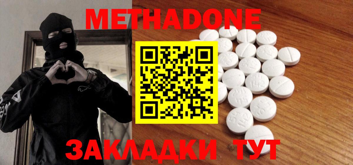 Метадон methadone Елабуга